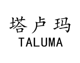 塔卢玛商标原图 第10类医疗器械