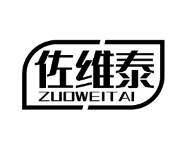 佐维泰商标原图 第10类医疗器械