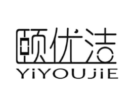 颐优洁商标原图 第10类医疗器械