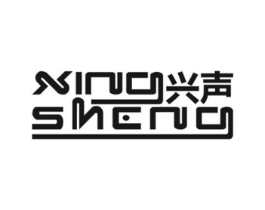 兴声商标原图 第10类医疗器械