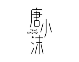 唐小沫商标原图 第10类医疗器械