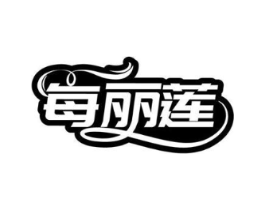 每丽莲商标原图 第10类医疗器械