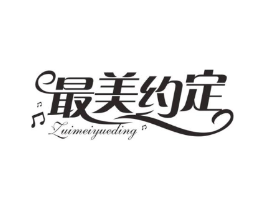 最美约定商标原图 第10类医疗器械