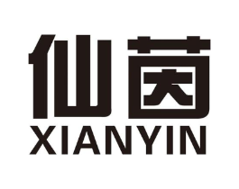 仙茵商标原图 第10类医疗器械