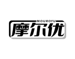 摩尔优 MOUROYU商标原图 第10类医疗器械