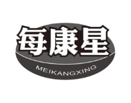 每康星商标原图 第10类医疗器械