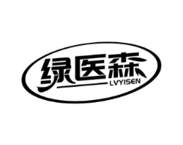 绿医森商标原图 第10类医疗器械