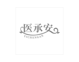 医承安商标原图 第10类医疗器械