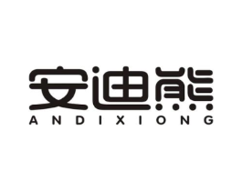 安迪熊商标原图 第10类医疗器械