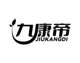 九康帝商标原图 第10类医疗器械