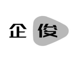 企俊商标原图 第10类医疗器械