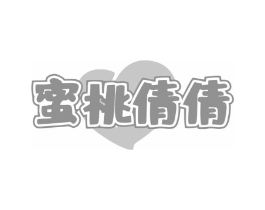 蜜桃倩倩商标原图 第10类医疗器械