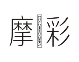 摩彩 COLOR MODERN商标原图 第10类医疗器械