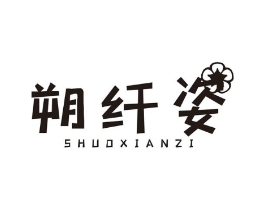 朔纤姿商标原图 第10类医疗器械