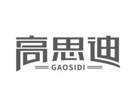 高思迪商标原图 第10类医疗器械