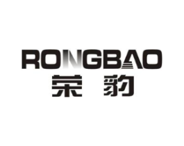 荣豹商标原图 第10类医疗器械
