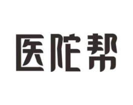 医陀帮商标原图 第10类医疗器械