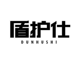盾护仕商标原图 第10类医疗器械