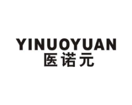 医诺元商标原图 第10类医疗器械