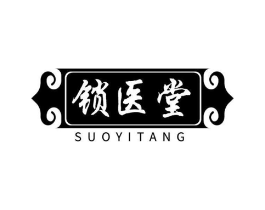 锁医堂商标原图 第10类医疗器械