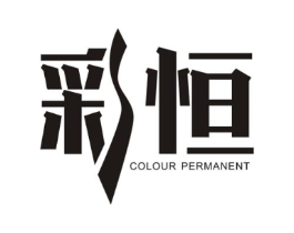 彩恒 COLOUR PERMANENT商标原图 第10类医疗器械