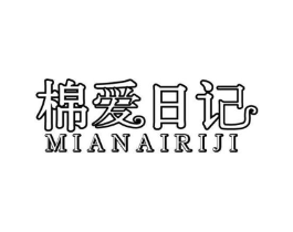 棉爱日记商标原图 第10类医疗器械
