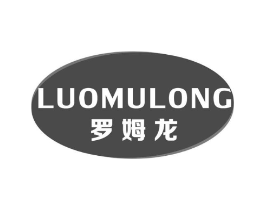 罗姆龙商标原图 第10类医疗器械