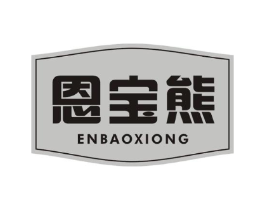 恩宝熊商标原图 第10类医疗器械