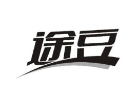 途豆商标原图 第10类医疗器械