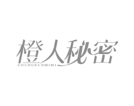 橙人秘密商标原图 第10类医疗器械