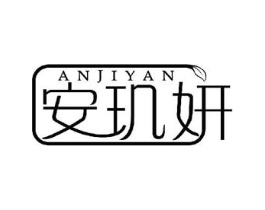 安玑妍商标原图 第10类医疗器械