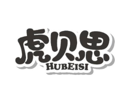 虎贝思商标原图 第10类医疗器械