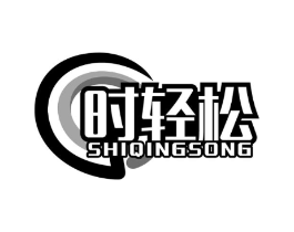 时轻松商标原图 第10类医疗器械
