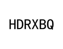 HDRXBQ商标原图 第10类医疗器械