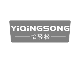 怡轻松商标原图 第10类医疗器械