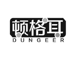 顿格耳商标原图 第10类医疗器械