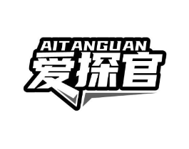 爱探官商标原图 第10类医疗器械