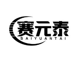 赛元泰商标原图 第10类医疗器械