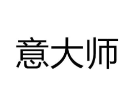 意大师商标原图 第10类医疗器械