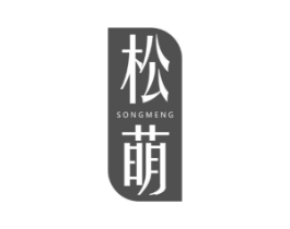 松萌商标原图 第10类医疗器械