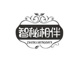 智秘相伴商标原图 第10类医疗器械