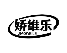 娇维乐商标原图 第10类医疗器械