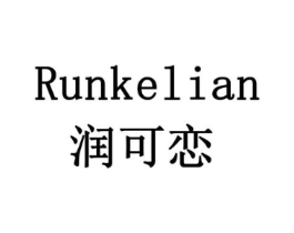 润可恋商标原图 第10类医疗器械