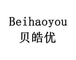 贝皓优商标原图 第10类医疗器械