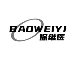 保维医商标原图 第10类医疗器械
