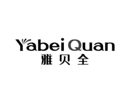雅贝全商标原图 第10类医疗器械
