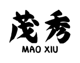 茂秀商标原图 第10类医疗器械