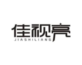 佳视亮商标原图 第10类医疗器械