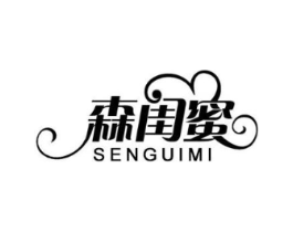 森闺蜜商标原图 第10类医疗器械