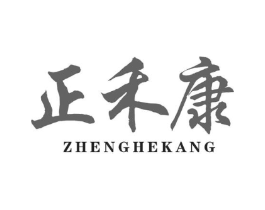 正禾康商标原图 第10类医疗器械